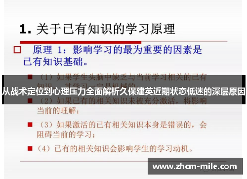 从战术定位到心理压力全面解析久保建英近期状态低迷的深层原因