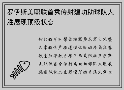 罗伊斯美职联首秀传射建功助球队大胜展现顶级状态 罗伊斯美职联首秀传射建功助球队大胜展现顶级状态