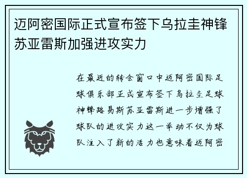迈阿密国际正式宣布签下乌拉圭神锋苏亚雷斯加强进攻实力 迈阿密国际正式宣布签下乌拉圭神锋苏亚雷斯加强进攻实力