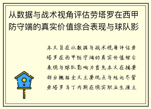 从数据与战术视角评估劳塔罗在西甲防守端的真实价值综合表现与球队影响力 从数据与战术视角评估劳塔罗在西甲防守端的真实价值综合表现与球队影响力