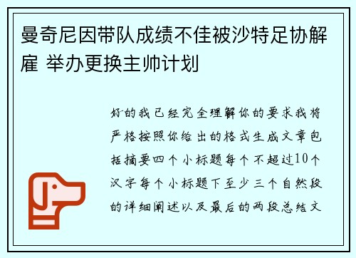 曼奇尼因带队成绩不佳被沙特足协解雇 举办更换主帅计划 曼奇尼因带队成绩不佳被沙特足协解雇 举办更换主帅计划