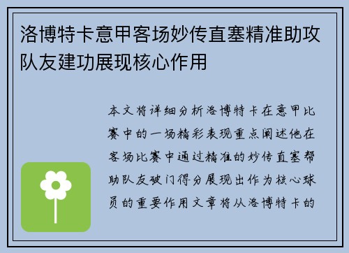 洛博特卡意甲客场妙传直塞精准助攻队友建功展现核心作用
