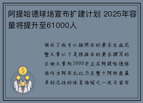 阿提哈德球场宣布扩建计划 2025年容量将提升至61000人 阿提哈德球场宣布扩建计划 2025年容量将提升至61000人